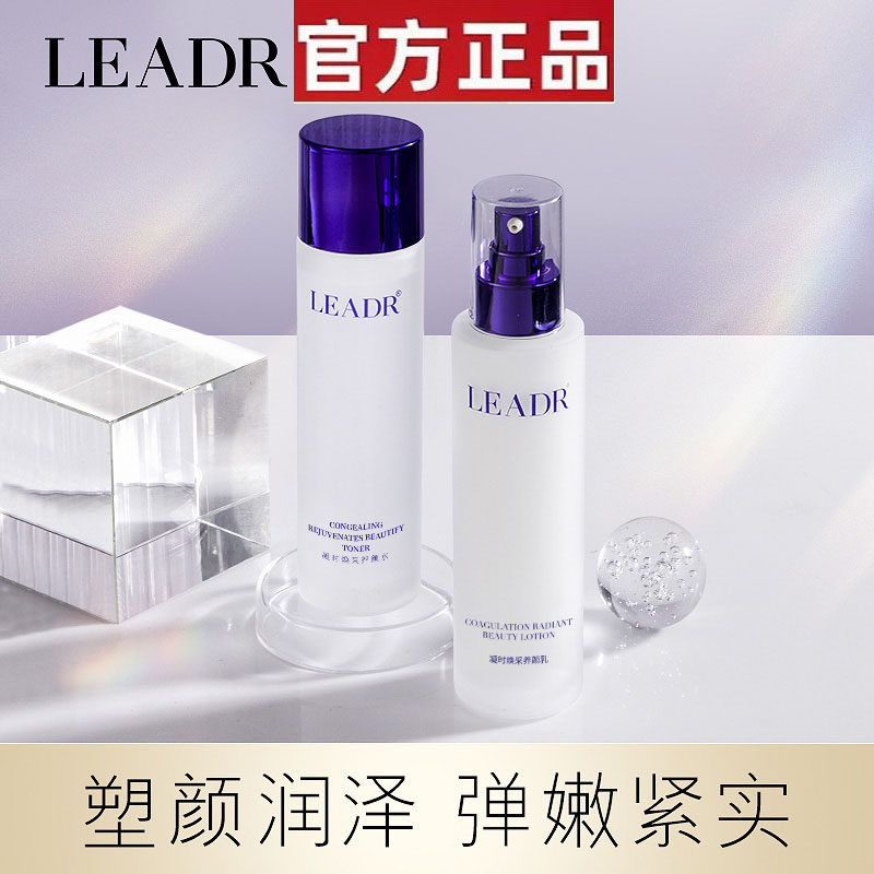 LEADR女神之美养颜水乳精华提亮肤色补水保湿乳液护肤品套装16,美容护肤/美体/精油,面部护理套装,淘宝优惠券,粉丝福利购,淘宝优惠卷