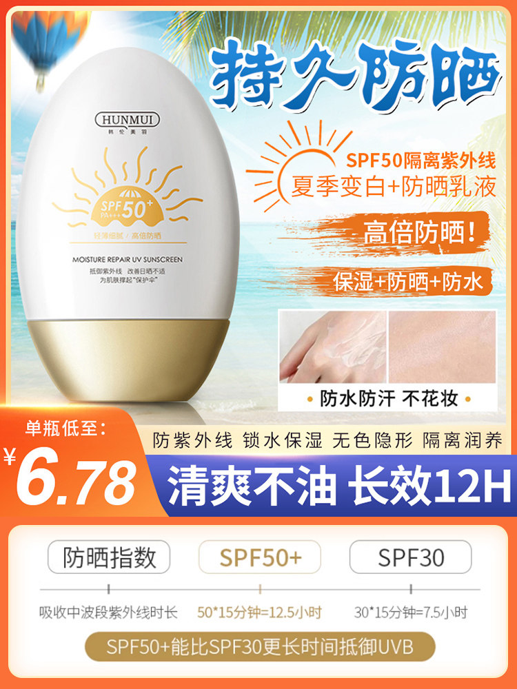 美白防晒霜喷雾女面部学生军训防紫外线防水防汗隔离霜防晒二合一,美容护肤/美体/精油,防晒霜,淘宝优惠券,粉丝福利购,淘宝优惠卷