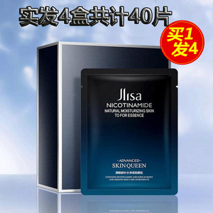 JILISA肌琳莎烟酰胺面膜贴淡化细纹补水保湿紧肤官方正品男女通用