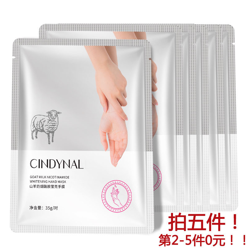 拍五件！山羊奶手膜嫩白保湿补水细纹手套手部护理老茧C,美容护肤/美体/精油,面部护理套装,淘宝优惠券,粉丝福利购,淘宝优惠卷