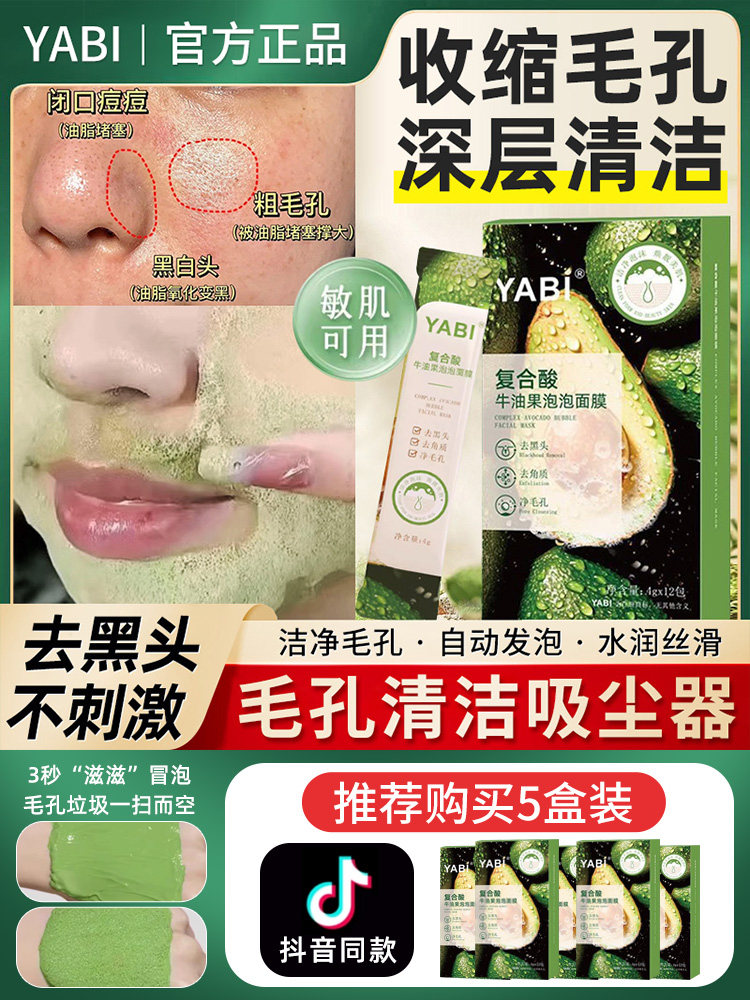 茵芭牛油果积雪草泡泡面膜同款去黑头清洁泡沫发泡神器,美容护肤/美体/精油,涂抹面膜,淘宝优惠券,粉丝福利购,淘宝优惠卷