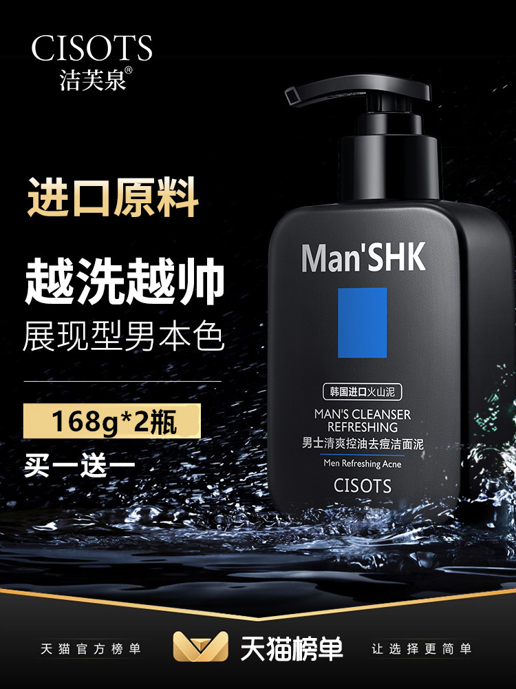 火山泥洗面奶男士专用控油祛痘去黑头除螨虫护肤品官方正品洁面乳