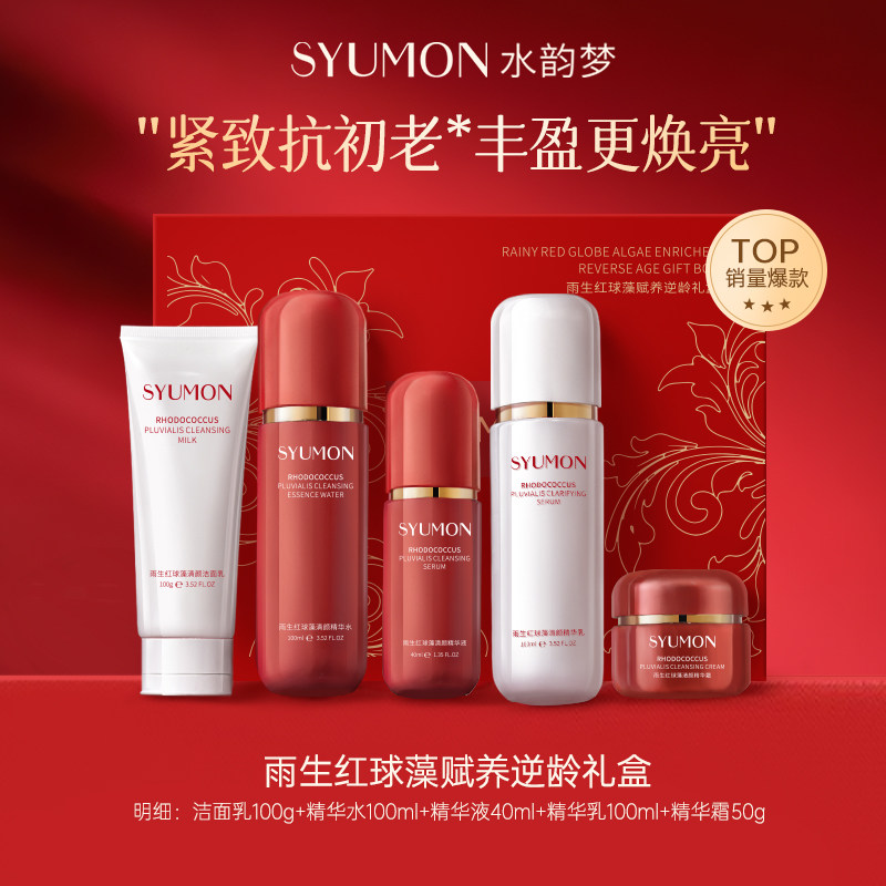 水韵梦雨生红球藻赋养逆龄礼盒水乳套装护肤品化妆品全套补水保湿,美容护肤/美体/精油,身体护理套装/礼盒,淘宝优惠券,粉丝福利购,淘宝优惠卷