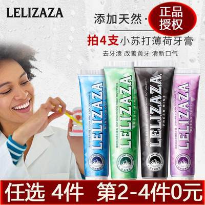 【3支装】LELIZAZA冰伊莱茉莉花洁净健齿牙膏85g 小苏打绿茶薄荷