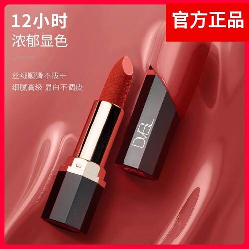 d'Veil丝绒哑光雕花口红