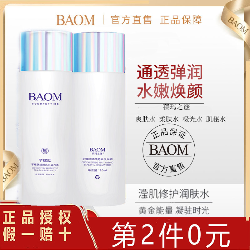 BAOM葆玛 深海巨藻水嫩肌秘水 爽肤水收缩毛孔补水保湿舒缓护肤女,美容护肤/美体/精油,化妆水/爽肤水,淘宝优惠券,粉丝福利购,淘宝优惠卷