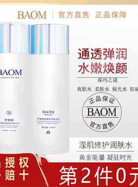 BAOM葆玛 深海巨藻水嫩肌秘水 爽肤水收缩毛孔补水保湿舒缓护肤女