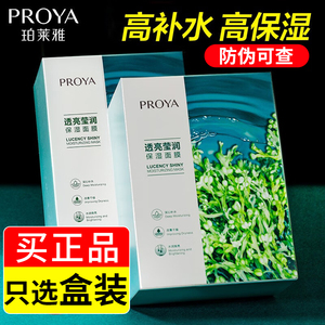 珀莱雅小球藻面膜补水保湿女玻尿酸舒缓修护泊正品官方旗舰店贴片