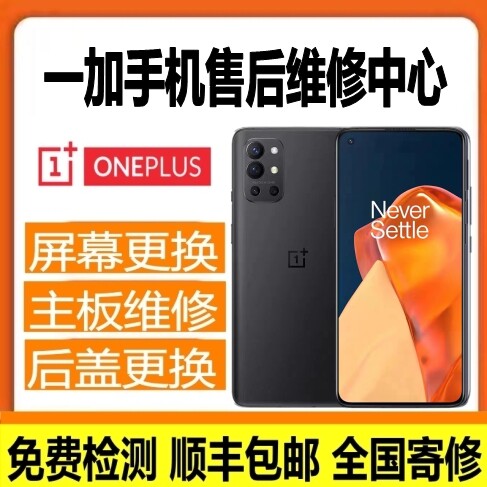 一加手机换屏维修6 5T  7pro/8pro/9pro 1+10pro外屏更换总成主板