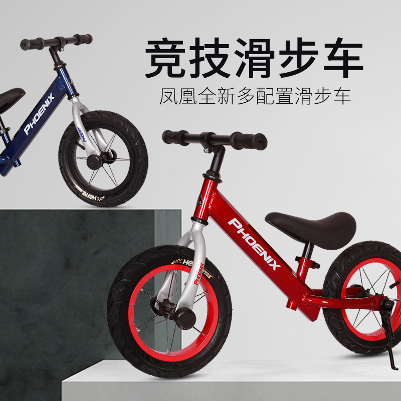 凤凰儿童平衡车1-3-6岁2宝宝滑步车小孩无脚踏学步车