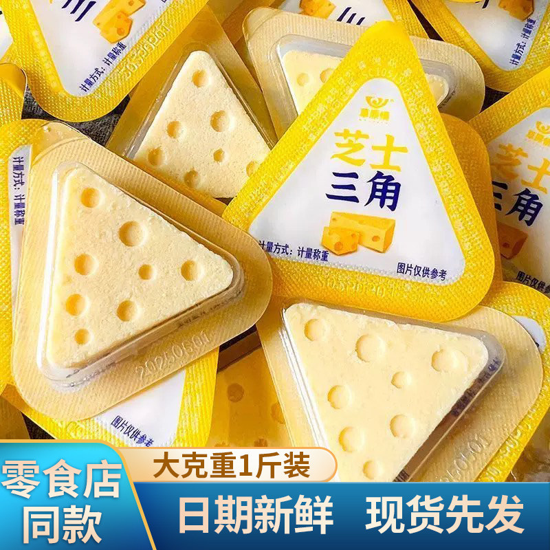 草原情芝士三角三角形芝士奶酪散装同款网红儿童休闲零食