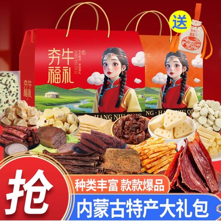内蒙古特产礼盒风干牛肉干芝士奶酪酱牛肉春节新零食大礼包年货节
