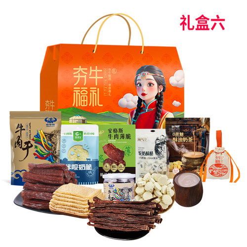 夯牛情内蒙古草原特产零食大礼包 牛肉干奶酪组合礼盒装送礼佳品