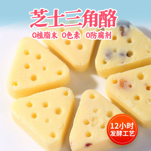 内蒙古特产草原红芝士三角酪