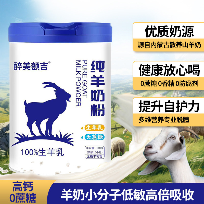 内蒙古特产高钙0蔗糖羊奶粉