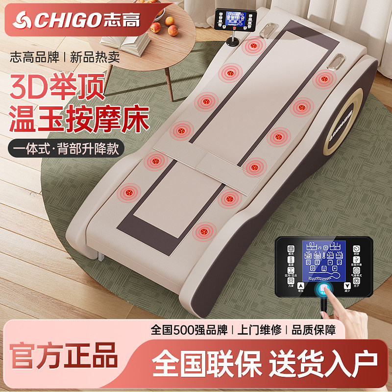 志高电动多功能温热理疗床全身加热脊柱梳理推拿温玉石家用按摩床