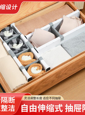 可伸缩抽屉内衣内裤隔板