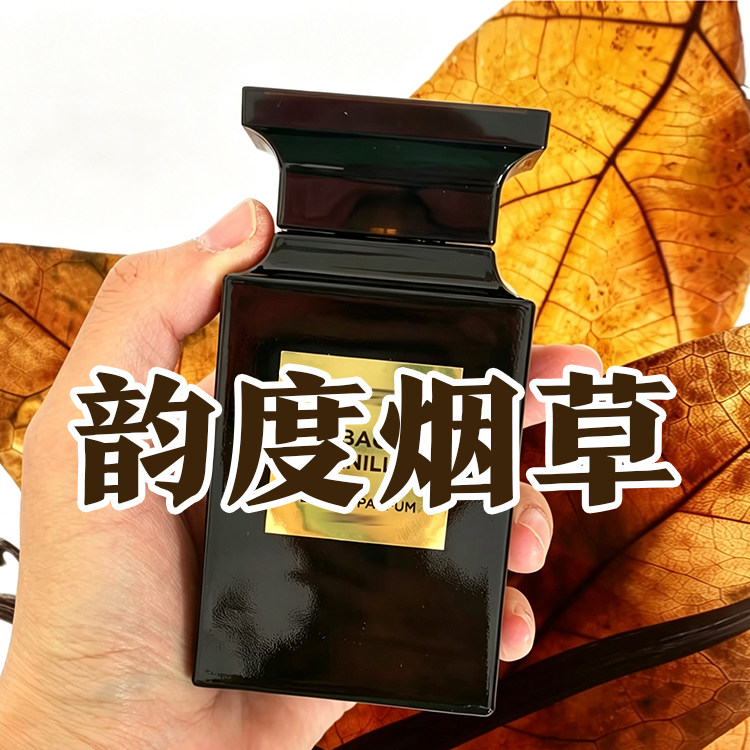 高级汤母正品韵度烟草乌木沉香隐秘末药男女士香水小样小众木质香