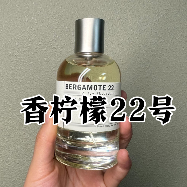 轻奢小众香正品香柠檬22号香水