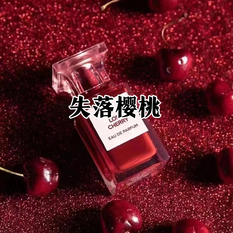甜美花果香正品大牌失落樱桃落樱甜情香水小样分装约会女持久小众