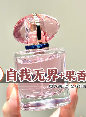 恋爱香正品自我无界果香版香水
