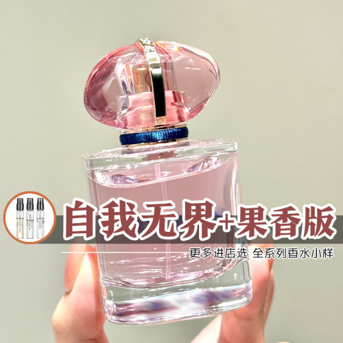 恋爱香正品自我无界果香版香水