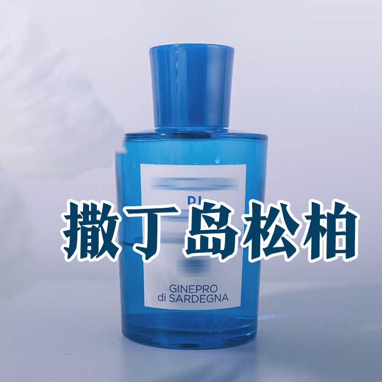 轻奢文艺范正品撒丁岛松柏香水