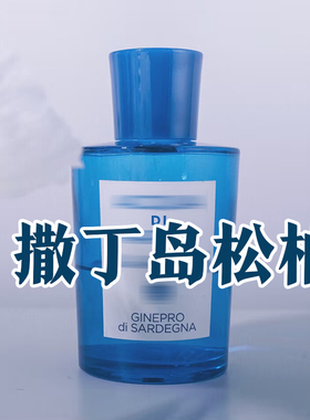 轻奢文艺范正品撒丁岛松柏香水