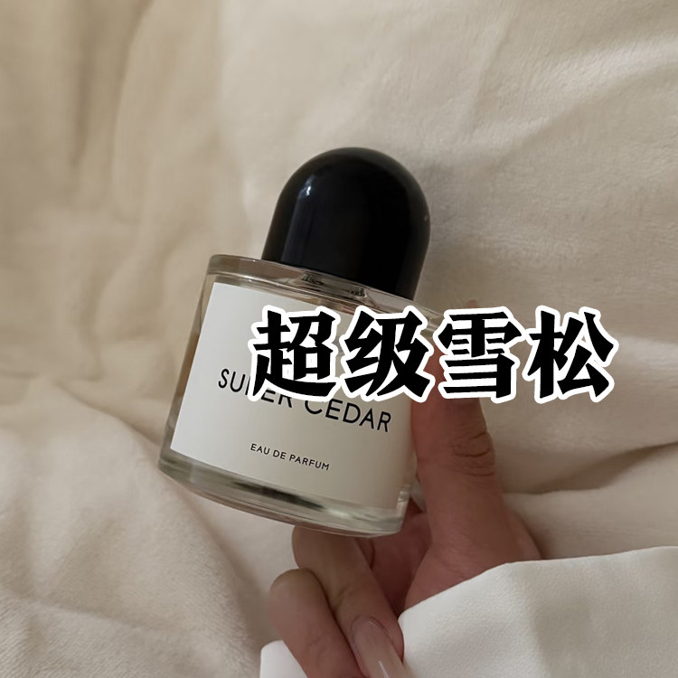 高冷风正品百里朵超级雪松香水