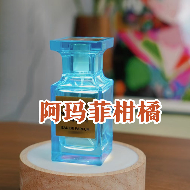 春夏季正品汤阿玛菲柑橘香水