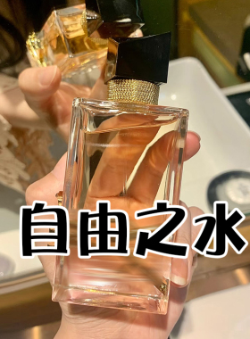 明亮花香正品自由之水香水轻奢