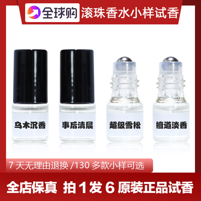 走珠滚珠香水小样无人区玫瑰