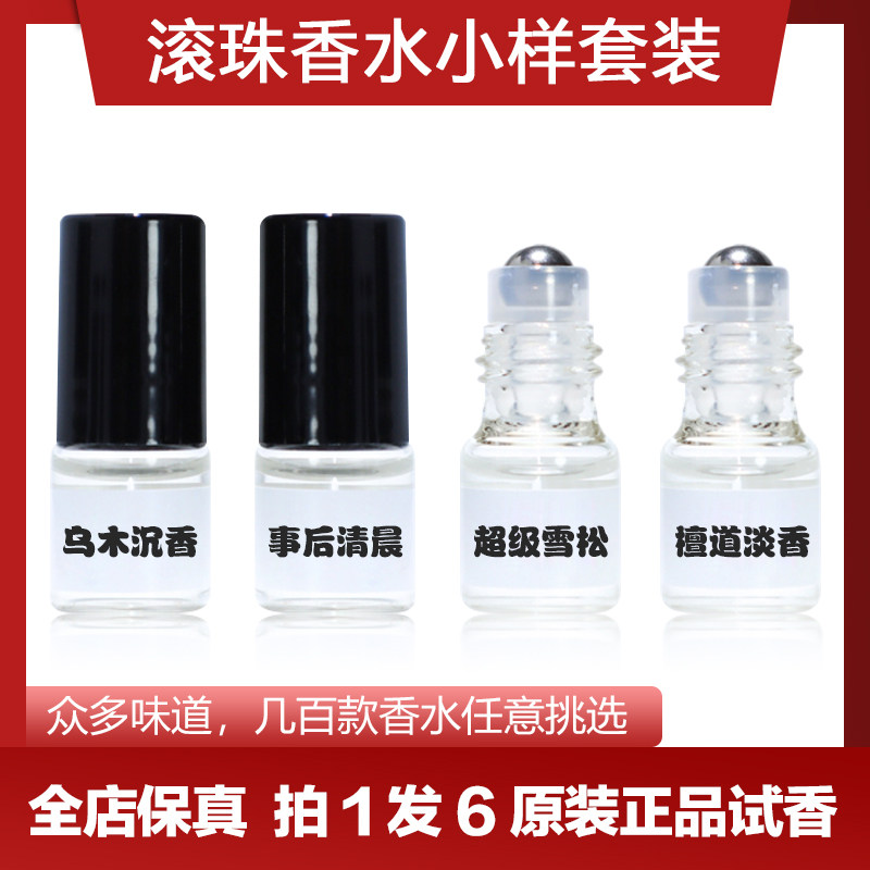 正品走珠滚珠香水小样无人区玫瑰