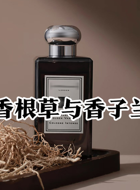 沙龙香正品馥郁香根草香子兰小众