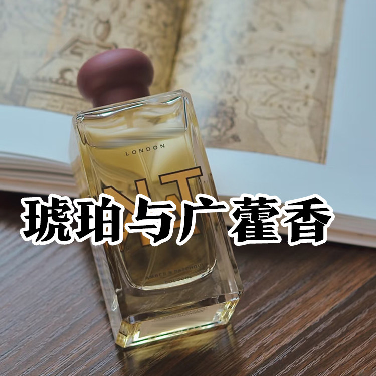 小众沙龙香水正品琥珀与广藿香