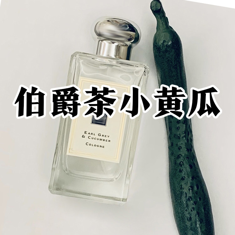 高级小众伯爵茶小黄瓜香水淡香