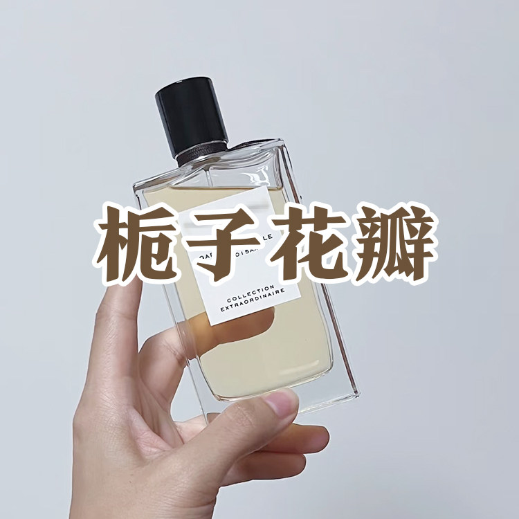 轻奢小众凡克宝正品栀子花瓣香水
