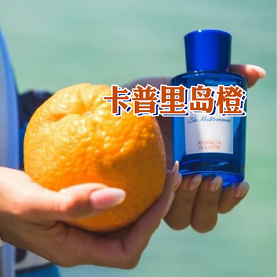 高级小众清新正品卡普里岛橙香水
