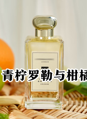 正品祖家青柠罗勒叶与柑橘香水
