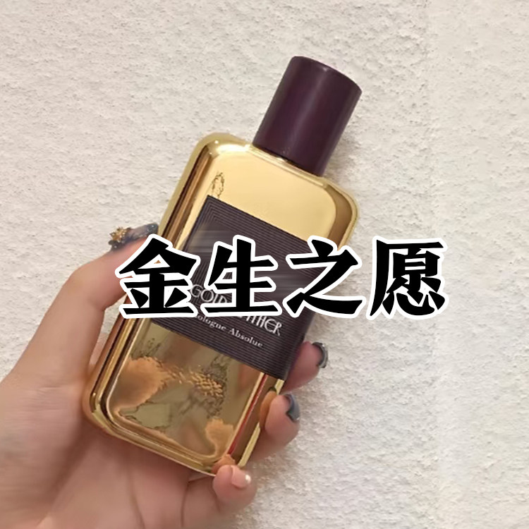 轻奢小众欧家正品金生之愿香水