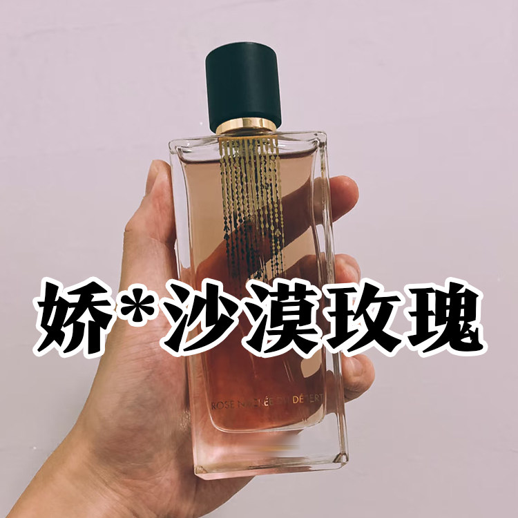 娇家正品沙漠玫瑰香水