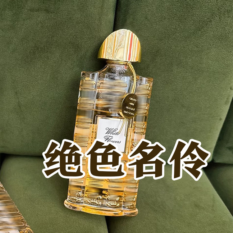 高级小众正品克莱德绝色名伶香水