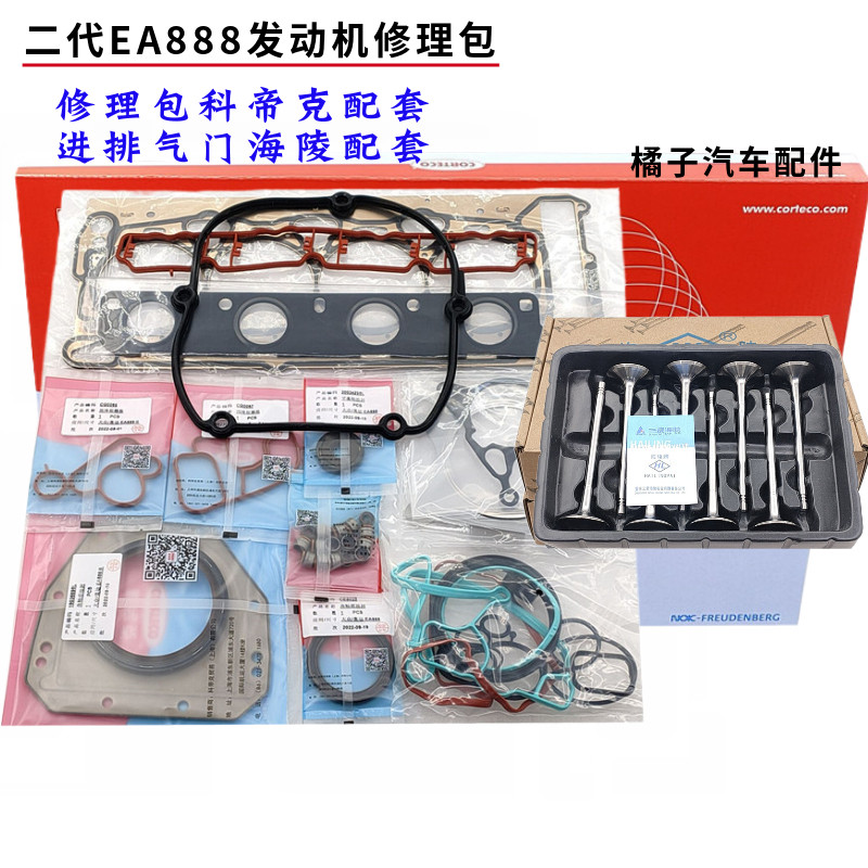 适配A4Q5Q3发动机修理包原厂质量