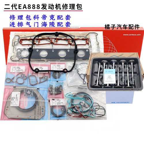 适配A4Q5Q3发动机修理包原厂质量
