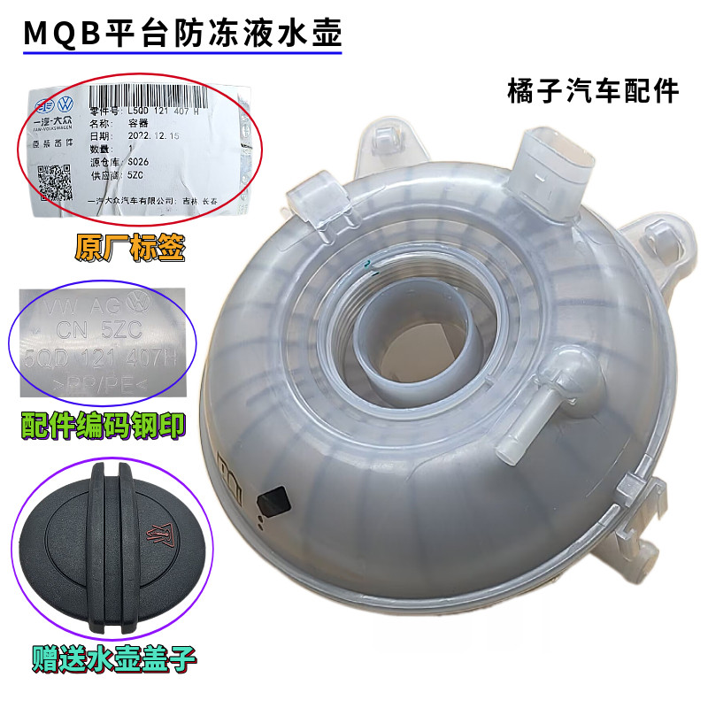 高尔夫7R奥迪A3冷却液水壶原厂
