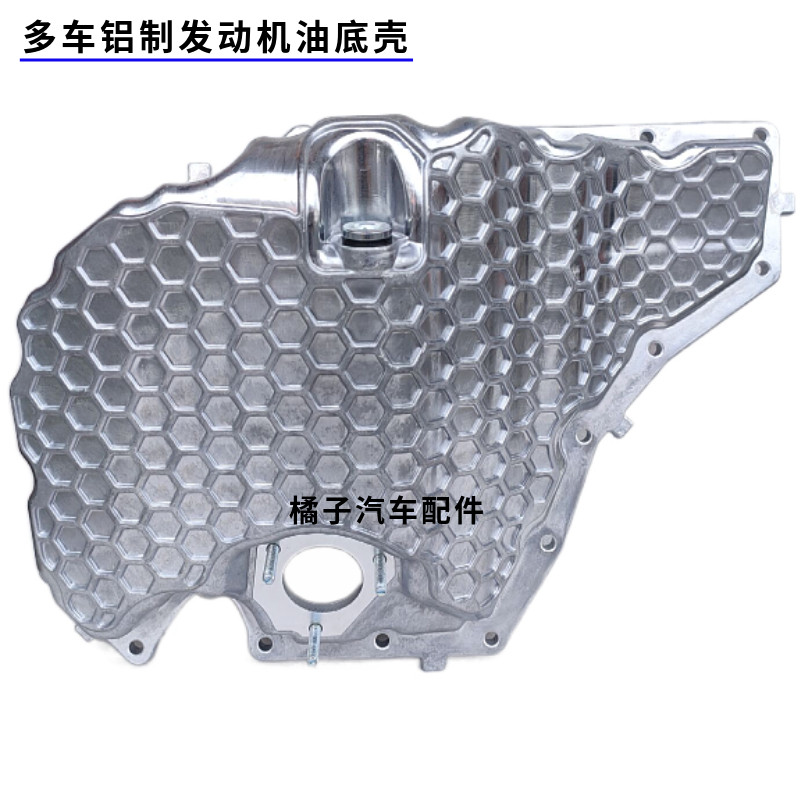 辉昂A5A4LQ5发动机油底壳铝合金
