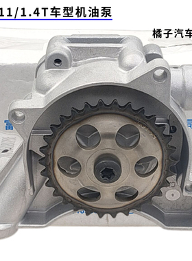 适配奥迪A1A3高尔夫5高尔夫6途安POLOGTI尚酷甲壳虫1.4T机油泵