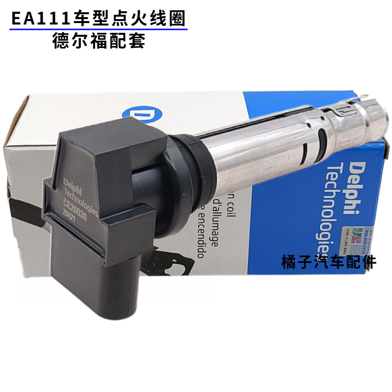 高尔夫6明锐点火线圈德尔福正品