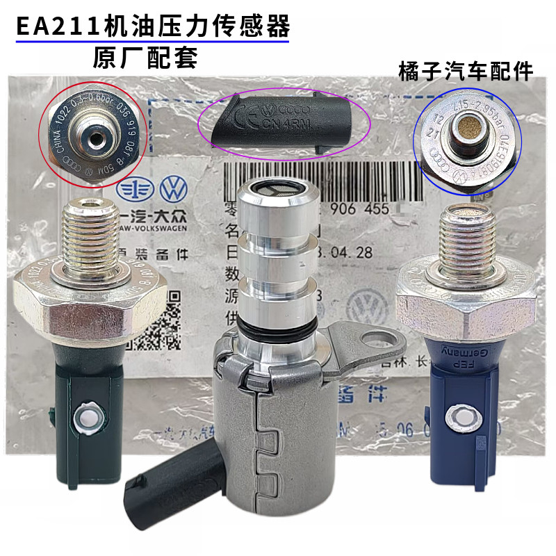 途岳A3Q31.4T机油压力传感器原厂