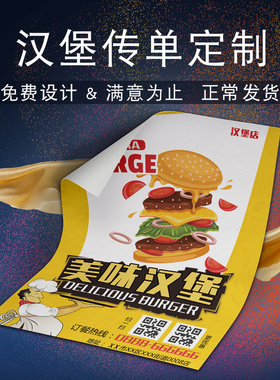 汉堡店炸鸡可乐披萨开业宣传单模板免费设计海报广告打印制作铜版纸张dm彩页a4订定制做印刷